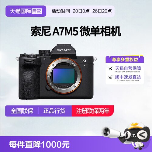 索尼A7M5全画幅微单相机A7V