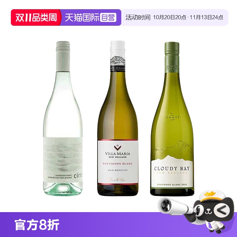 【自营】长相思双剑客 新西兰马尔堡云雾之湾卷云干白葡萄酒进口
