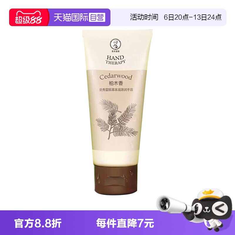 【自营】曼秀雷敦草本滋源润手霜滋润保湿补水赋活双手