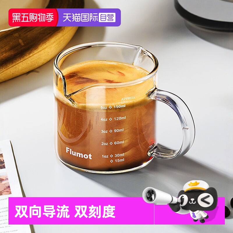 德国小奶盅意式浓缩咖啡萃取量杯