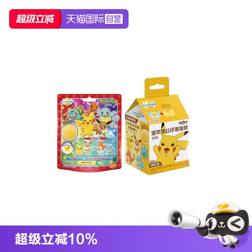 自营万代宝可梦儿童洗澡泡泡球