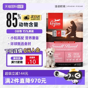 临期26年4月 渴望小型犬粮小颗粒泰迪进口狗粮4.5kg 自营