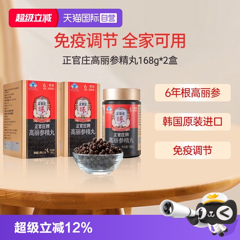 韩国高丽参精丸168g2瓶装图片
