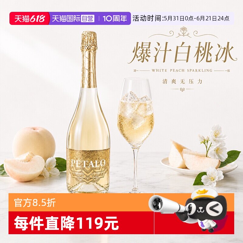 【自营】西班牙原瓶进口无醇起泡酒0度甜白葡萄酒晚安酒赠香槟杯