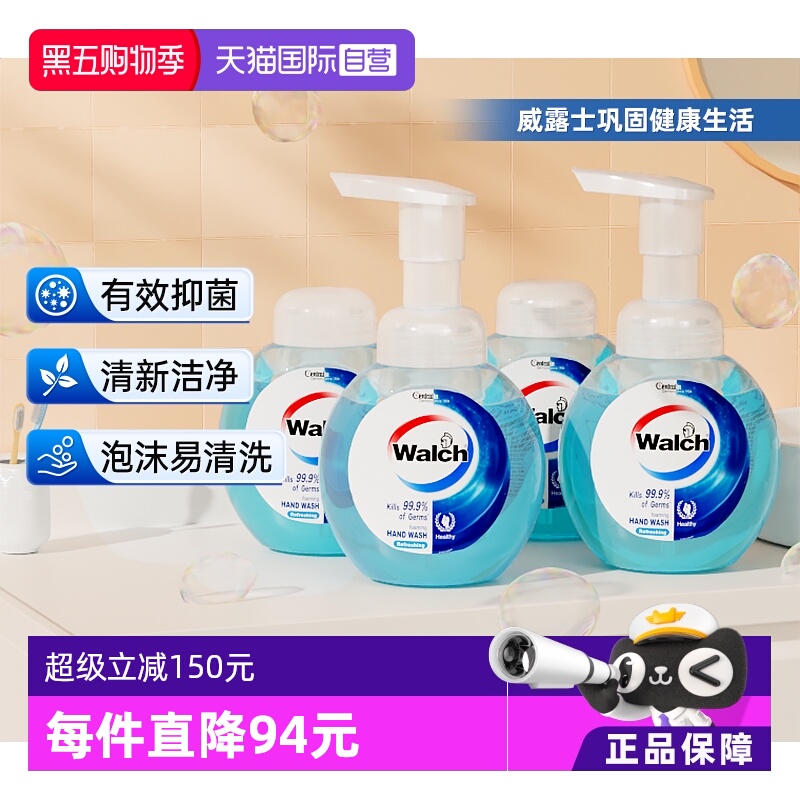 威露士泡沫杀菌洗手液健康清香