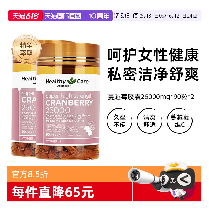 【自营】澳洲Healthy Care蔓越莓胶囊90粒*2保护女性卵巢保健进口