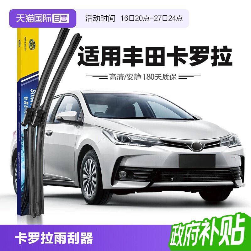 19至24款卡罗拉雨刮器图片