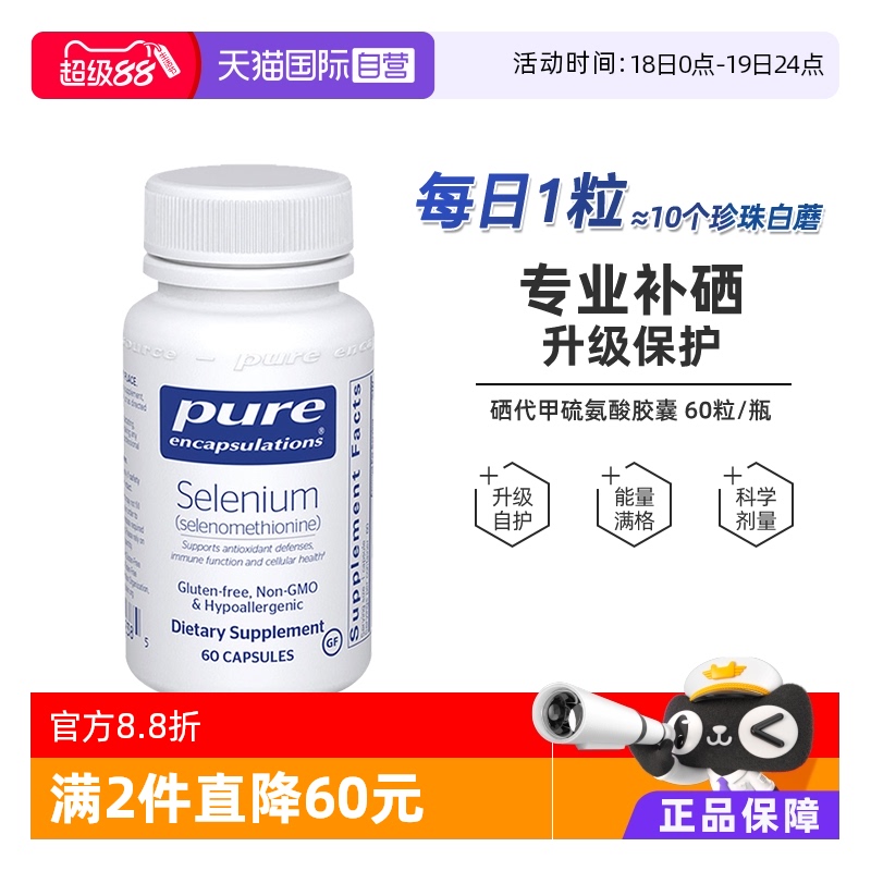 雀巢pure美国进口补硒片富硒元素