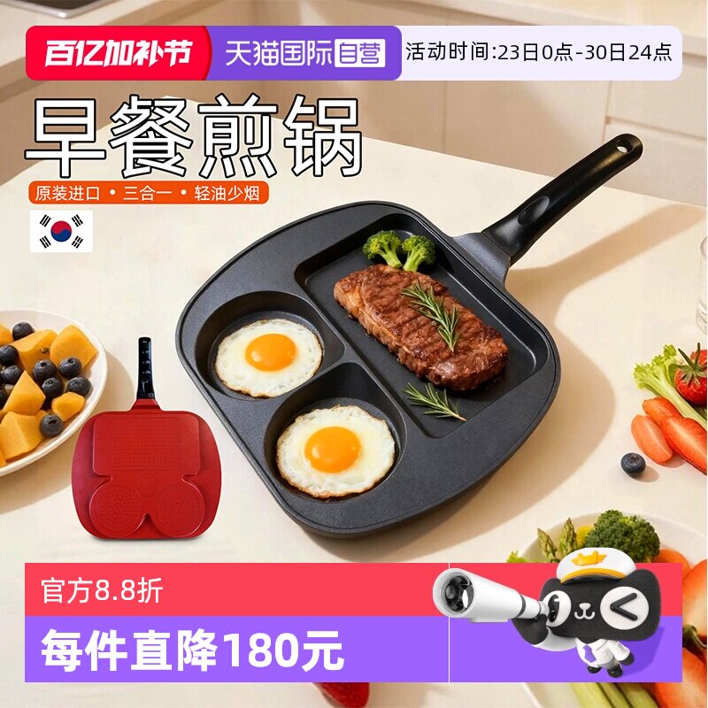【自营】韩国早餐锅三合一煎蛋锅家用不粘煎锅姜妍同款煎蛋神器
