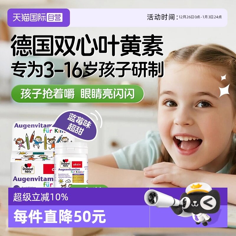 ����Ӫ���¹�˫�Ķ�ͯҶ������ݮ����Ƭ����Ӫ��ά���������걣�� 62.65Ԫ