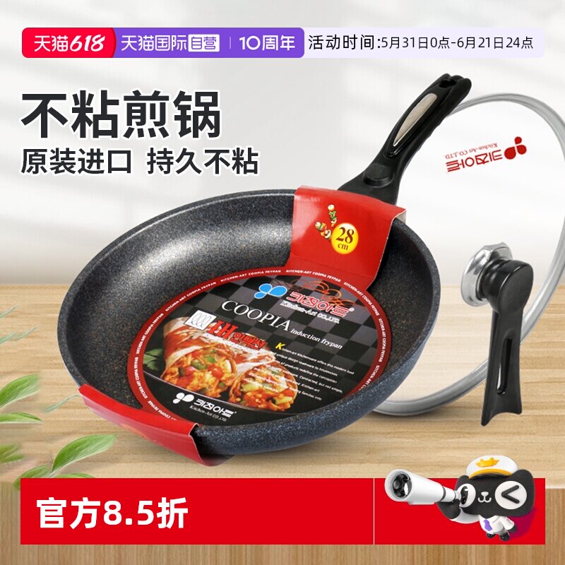 【自营】kitchenart韩国不粘煎锅家用烙饼锅电磁炉牛排进口平底锅