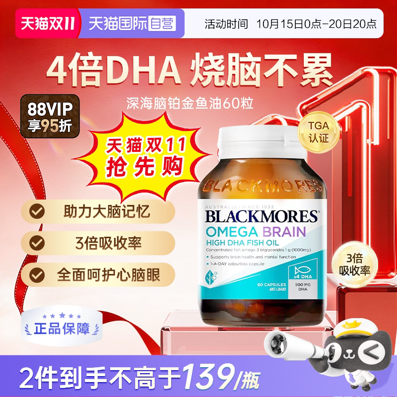 【自营】BLACKMORES澳佳宝高浓度4倍DHA深海脑铂金鱼油 omega-3