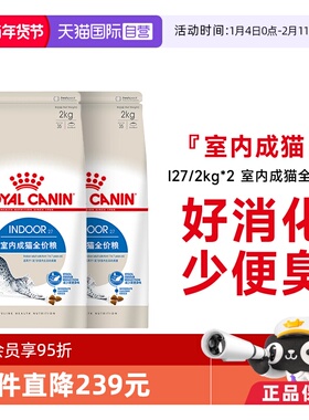 【自营】皇家猫粮室内成猫全价粮理想体态通用猫主粮I27/2KG*2包