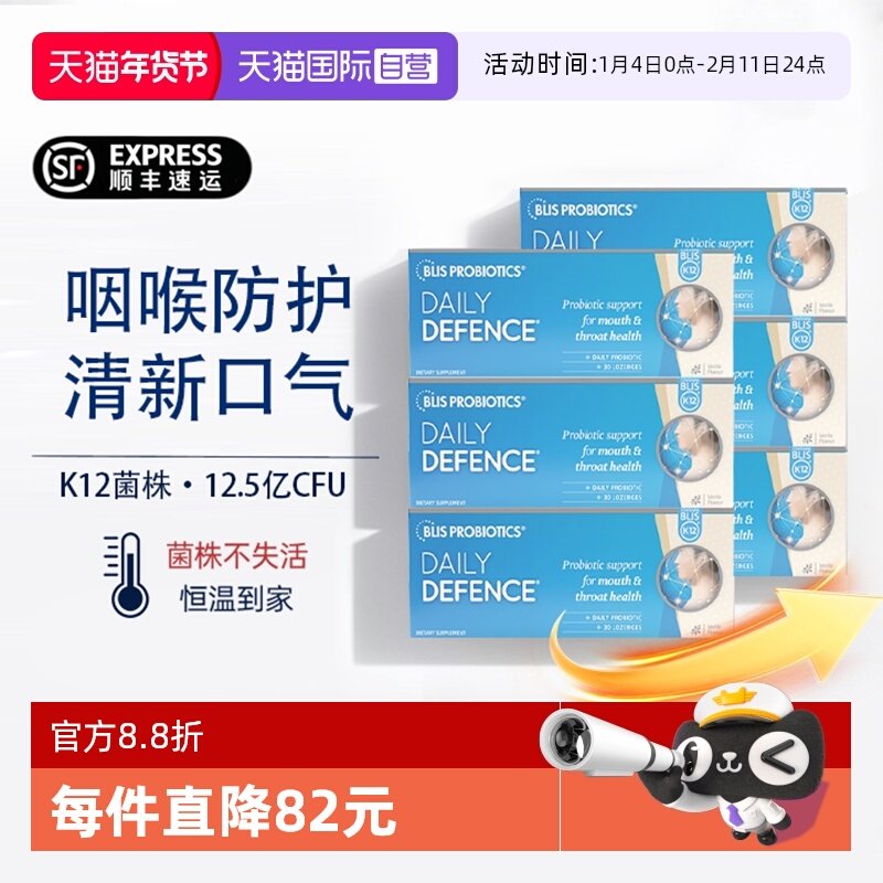 【自营】新西兰BLIS K12口腔益生菌含片嗓子咽喉不适久咳口臭*6