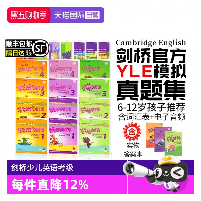 正版送答案剑桥YLE英语考试考级