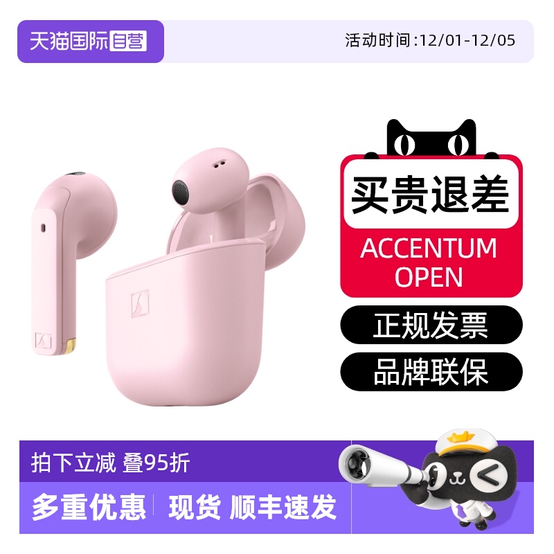 森海塞尔ACCENTUMOpenSAKURA粉