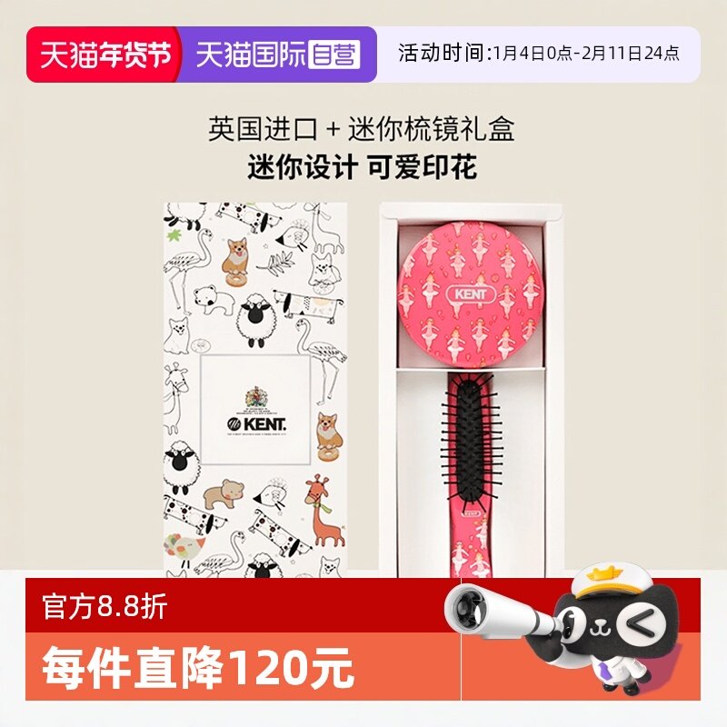 【自营】KENT肯特英国进口便携气垫按摩梳随身迷你梳子镜子礼盒装,家庭/个人清洁工具,梳子/化妆梳/按摩梳,淘宝优惠券,粉丝福利购,淘宝优惠卷