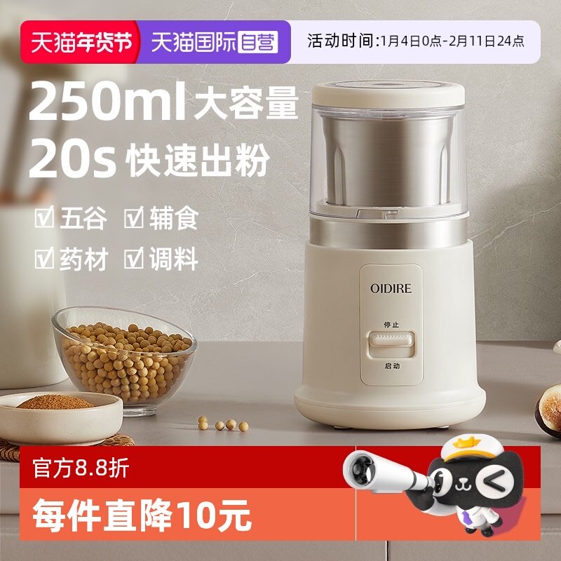 【自营】OIDIRE磨粉机家用超细小型研磨机粉碎五谷杂粮中药打粉机,厨房电器,磨粉机/药材研磨机,淘宝优惠券,粉丝福利购,淘宝优惠卷
