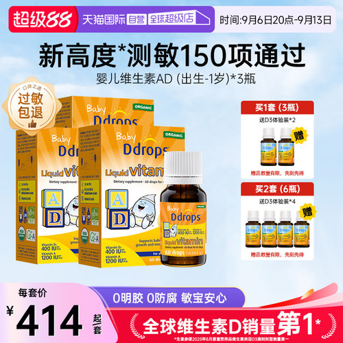 Ddrops滴卓思维生素AD婴幼儿童