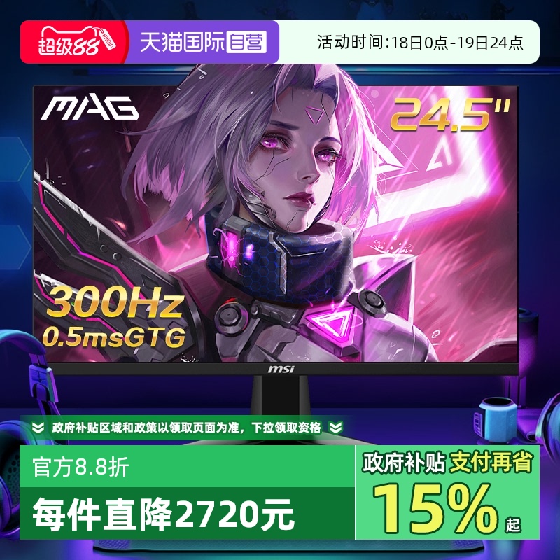 【自营】MSI微星24.5英寸300HZ电竞MAG255XF电脑显示器240屏幕