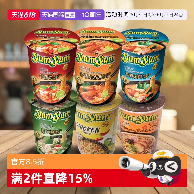 【自营】养养yumyum泰国进口冬阴功酸辣浓汤杯面方便泡面桶装速食