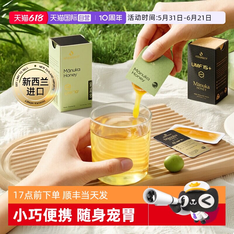 【自营】新西兰原装进口麦卢卡蜂蜜10+15+便携小包装官方纯正天然
