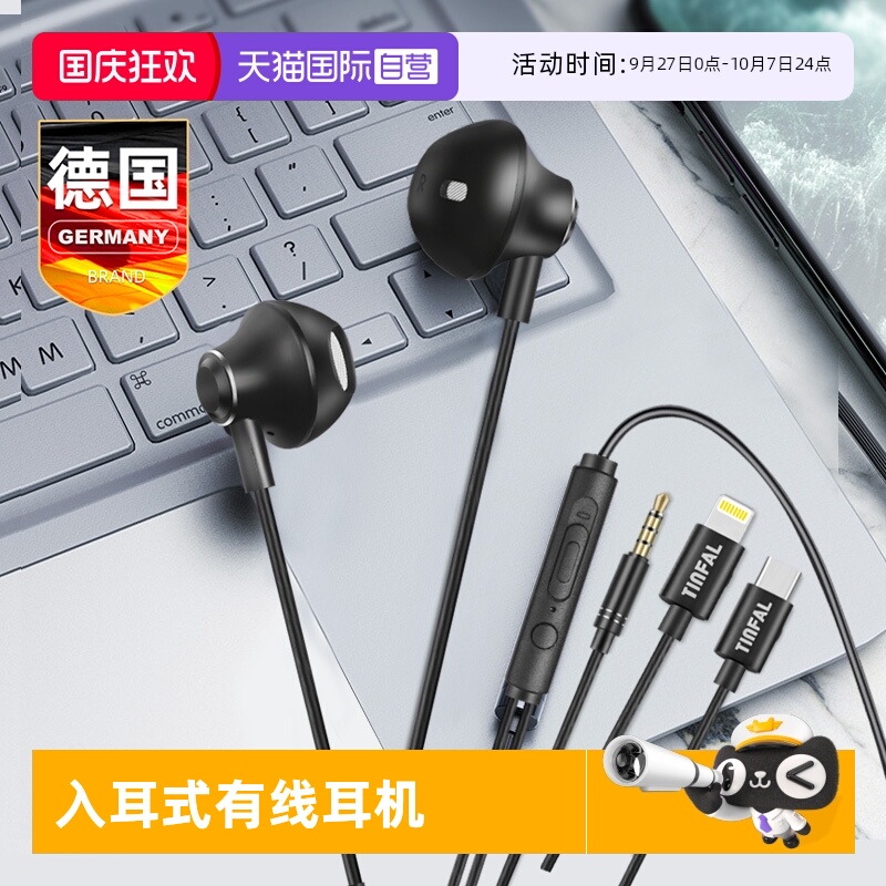 德国Tinfal入耳式有线耳机