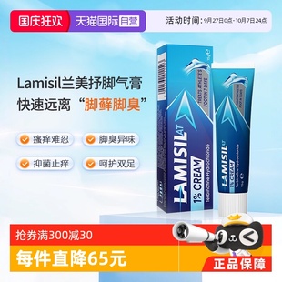 Lamisil蘭美抒鹽酸特比萘芬腳氣膏腳臭腳癬止癢殺菌15g 自營(yíng)