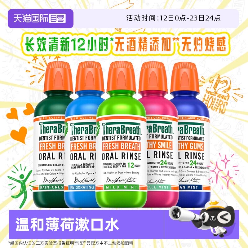 【自营】TheraBreath/凯斯博士温和漱口水预防龋齿清新口气去异味