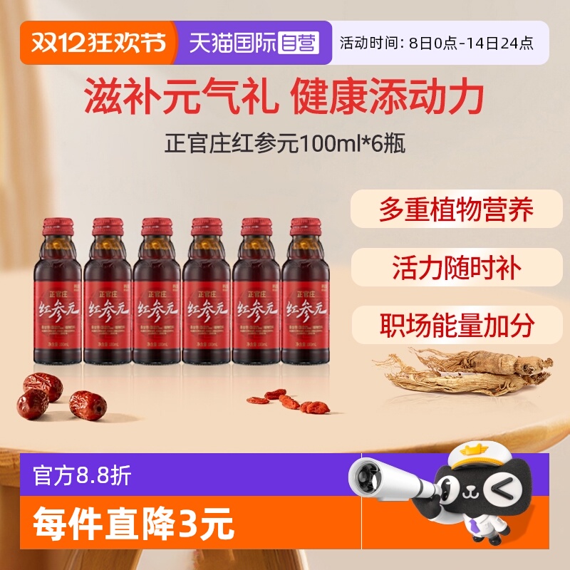 【自营】正官庄红参元100ml*6瓶红参液人参枸杞滋补饮品包邮尝鲜