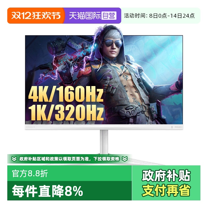 飞利浦160hz27英寸4k显示器