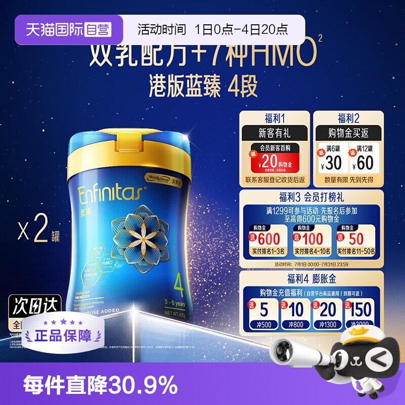【自营】美赞臣港版蓝臻婴幼儿奶粉荷兰0蔗糖初生宝宝4段820g*2罐
