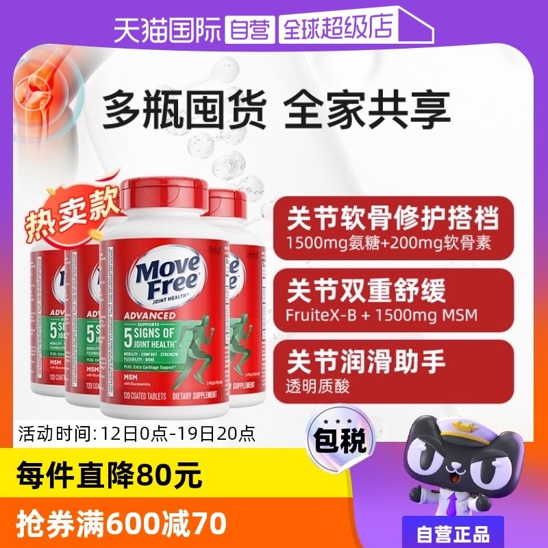 (����Ӫ��Move Free��ڰ���ά����������120������������������)*4 ����Ӫ��MoveFree��ڰ���ά���������ػ��ؽ���ƿ120��*4