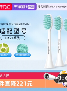 【自营】飞利浦电动牙刷头HX2021适用于HX2421/2471/2446软毛2023