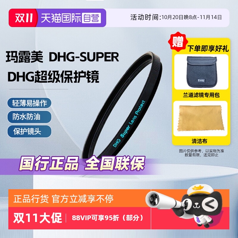 官方自营玛露美日本原装保护镜