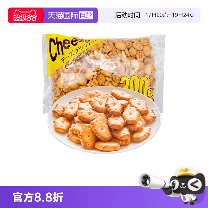 【自营】日本进口 松永制果 起士味饼干 300g饼干零食下午茶小麦