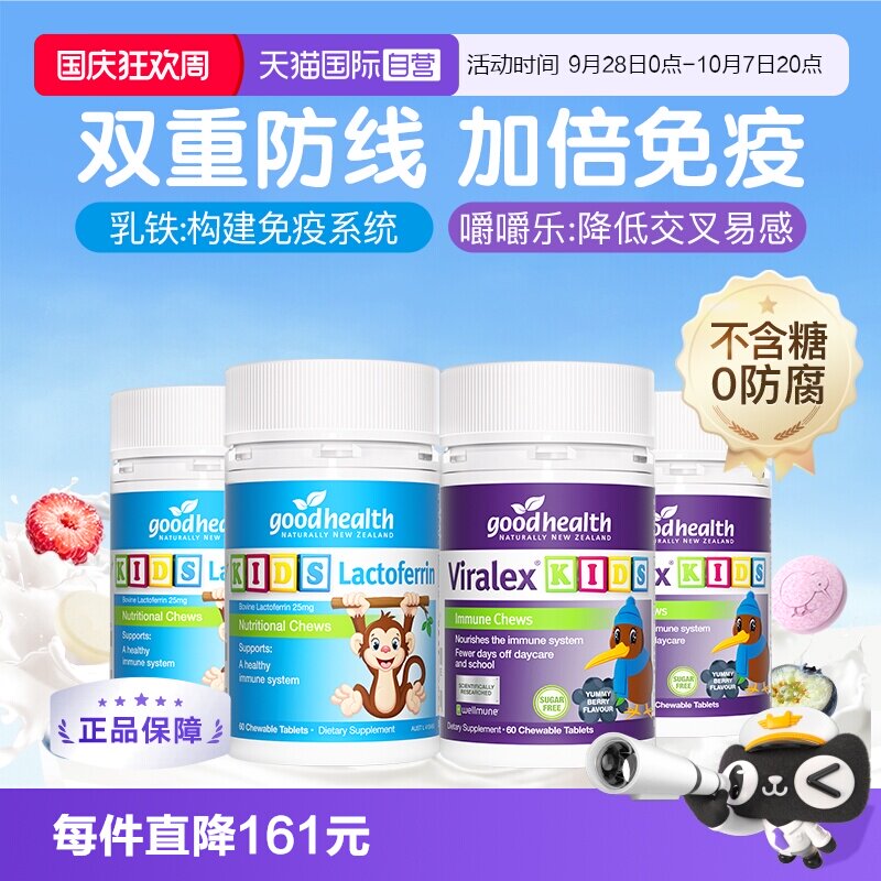 好健康儿童免疫cp少中招