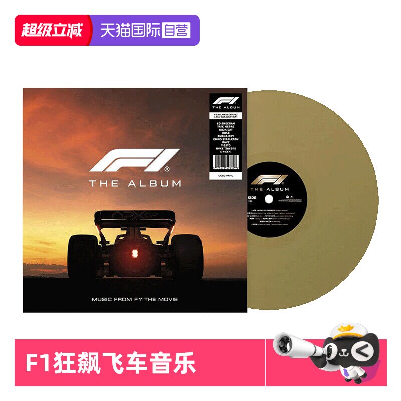 【自营】F1 The Album 狂飙飞车 电影原声 LP黑胶唱片 金色胶 - 实物图