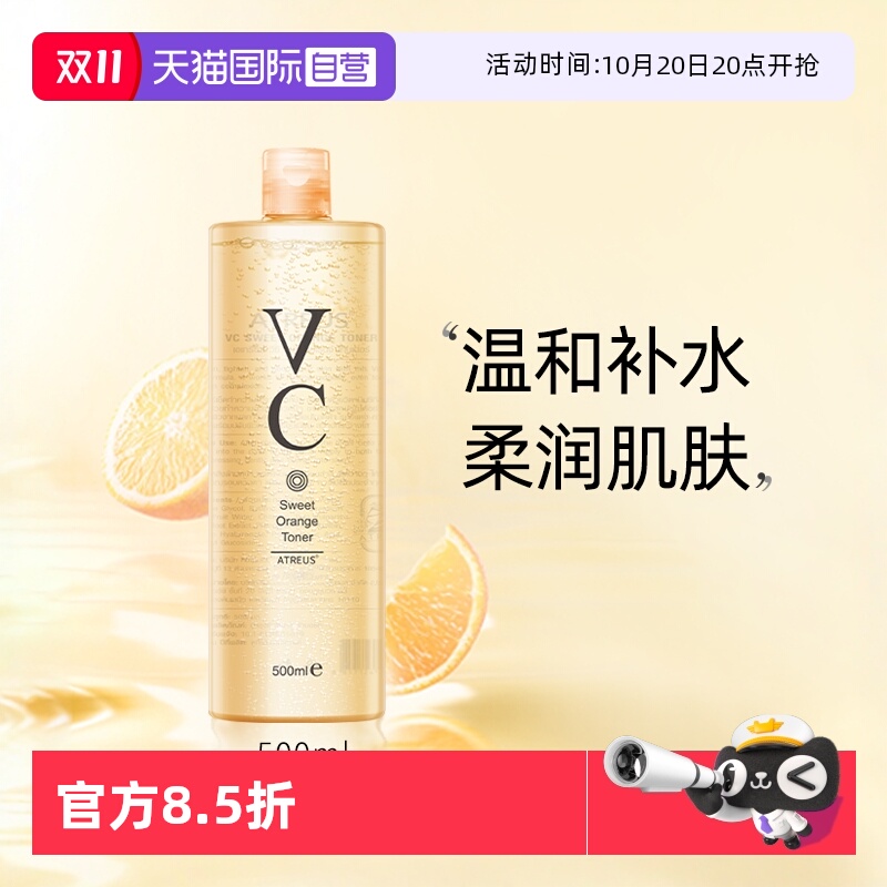 VC保湿爽肤水500ml泰国进口