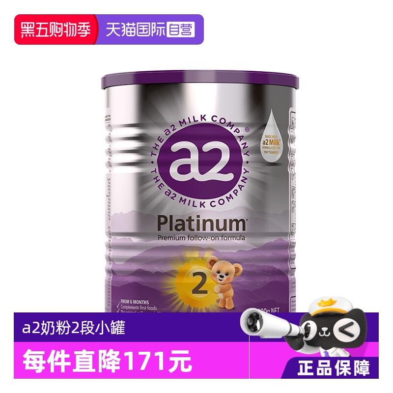 【自营】a2紫白金婴幼儿二段牛奶粉2段6-12个月宝宝乳粉400g小罐