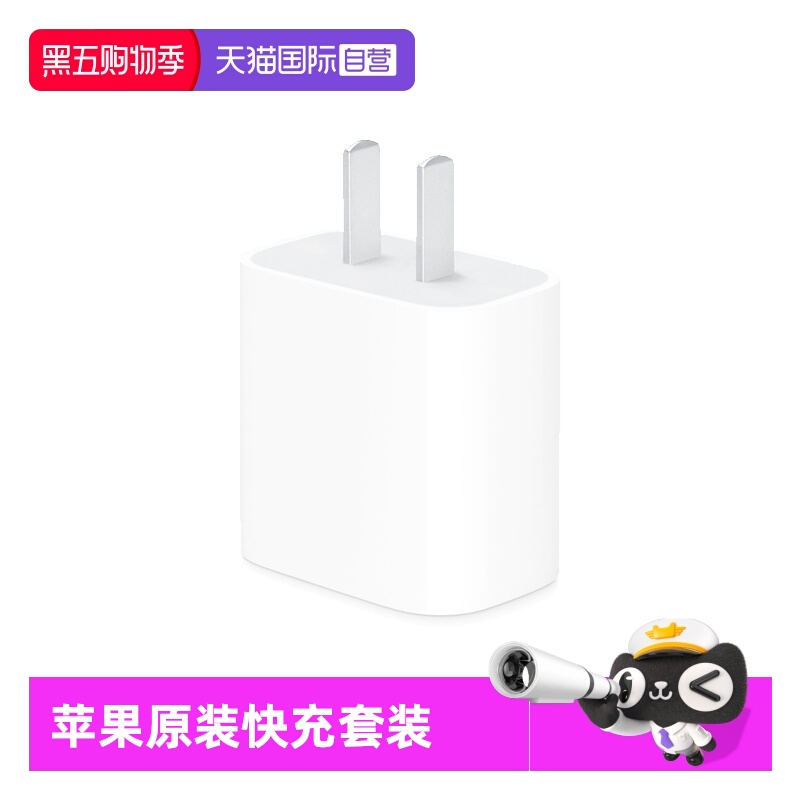 苹果Apple原装正品20WiPhone快充