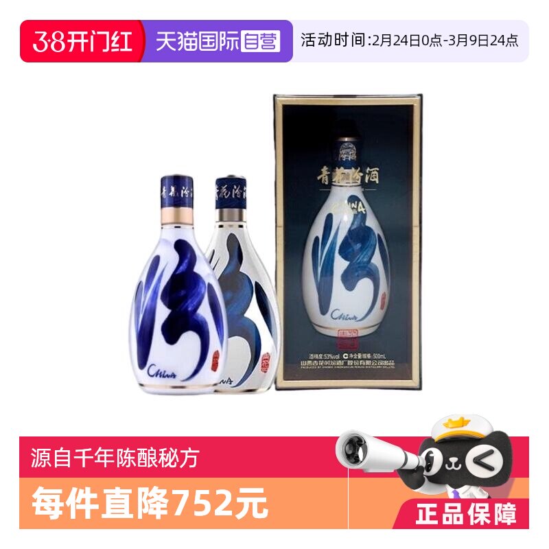 【自营】【双瓶装】汾酒青花30复兴版53度500ml国际版清香型