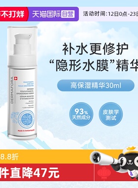 【自营】dermafora舒缓高保湿精华液修护屏障补水维稳30ml