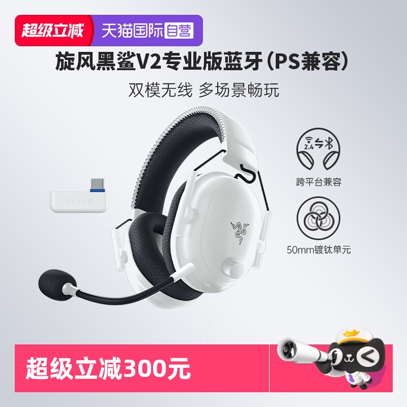 Razer雷蛇旋风黑鲨V2专业版耳机