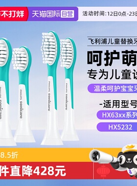 【自营】Philips/飞利浦儿童电动牙刷头迷你型2支装适用HX6322