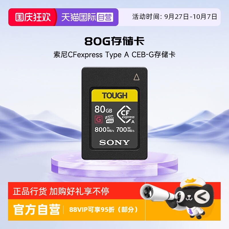 官方自营索尼原装CFEA卡80G容量