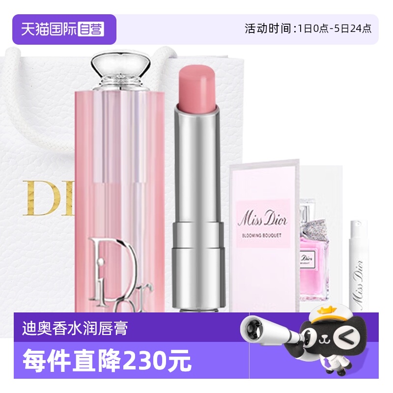 【自营】Dior/迪奥魅惑变色润唇膏口红花漾香水套装圣诞礼物女生