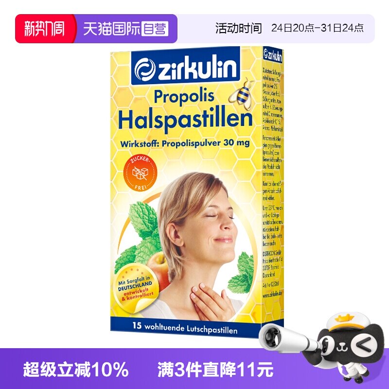 【自营】Zirkulin哲库林德国进口无糖蜂胶润喉糖护嗓教师15粒