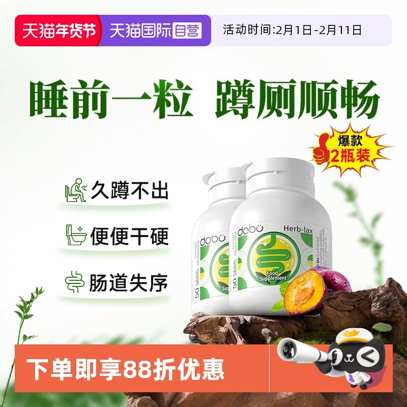 【自营】2瓶装*dobo多波欧噗噗片便通西梅肠清片益生元促酵素排秘