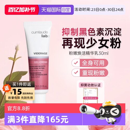 【自营】珂蔓朵私处粉嫩抑制黑色素私密淡化焕白乳晕大腿直播专享 - 封面